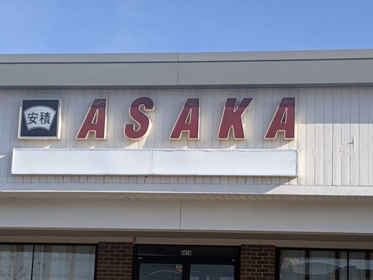 インディアナ州インディアナポリスの日本料理店 アサクサ