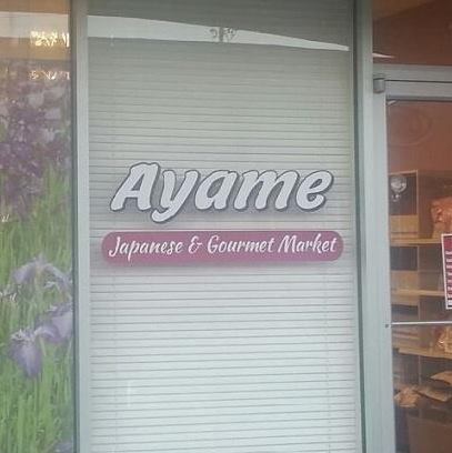 レキシントンの日系スーパーマーケット Ayame