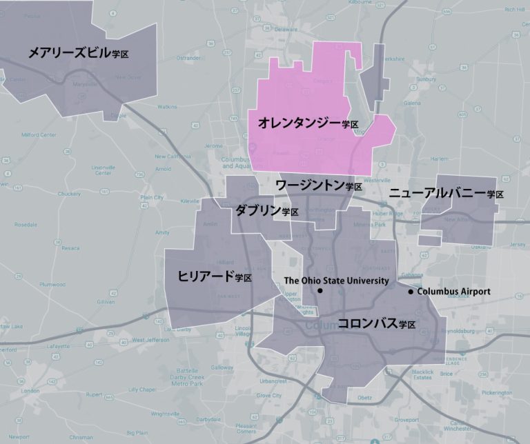 オレンタンジー（Olentangy）学区