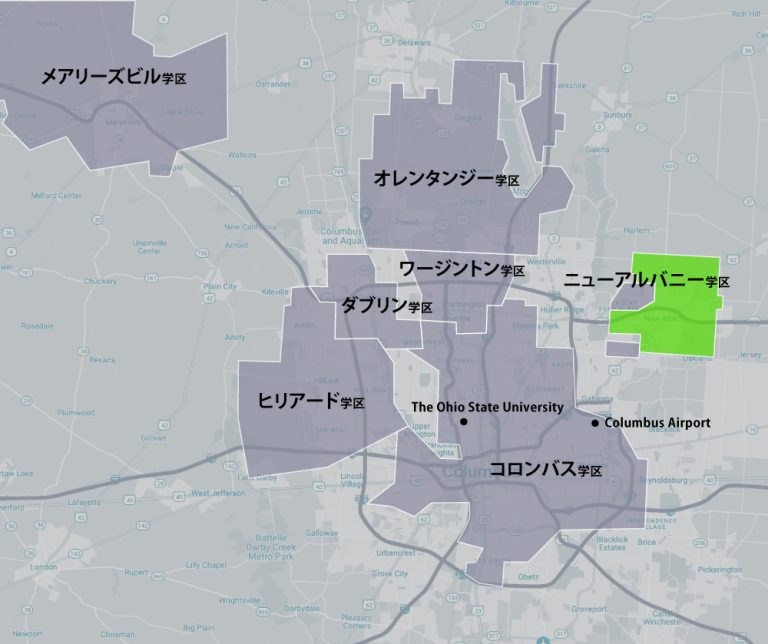 ニューアルバニー（New Albany）学区